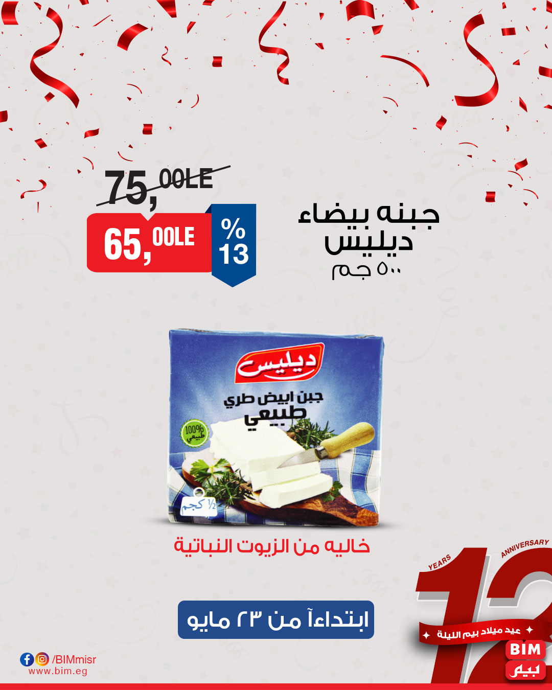 bim offers from 22may to 9jun 2025 عروض بيم من 22 مايو حتى 9 يونيو 2025 صفحة رقم 10